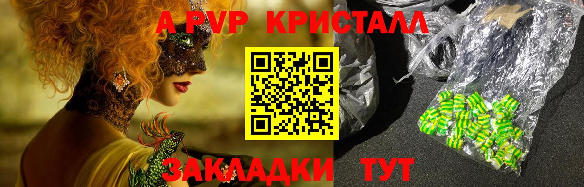 Ялуторовск  A PVP Соль  Альфа ПВП Crystall  Вход с VPN 