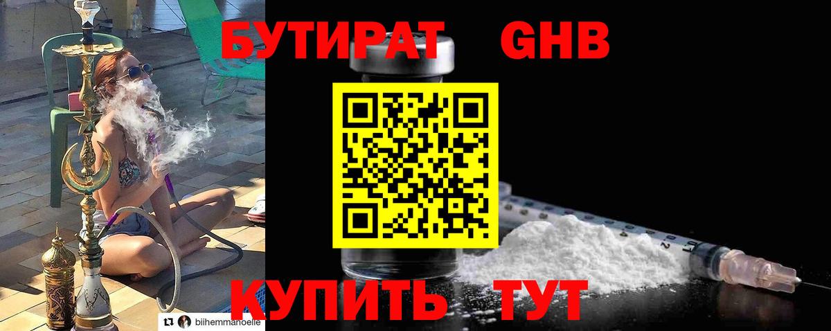 Ялуторовск  БУТИРАТ бутик  Вход с VPN 