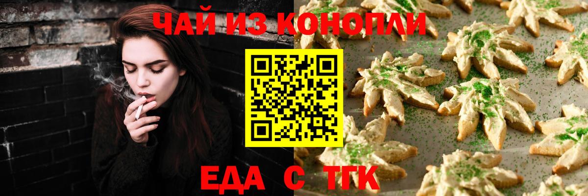 Ялуторовск  Canna-Cookies конопля  Вход с VPN 