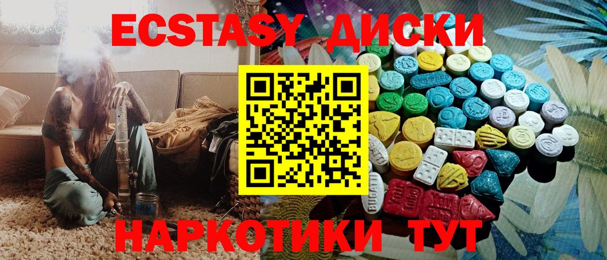 ЭКСТАЗИ MDMA  Экстази XTC  Ялуторовск  Вход с VPN 