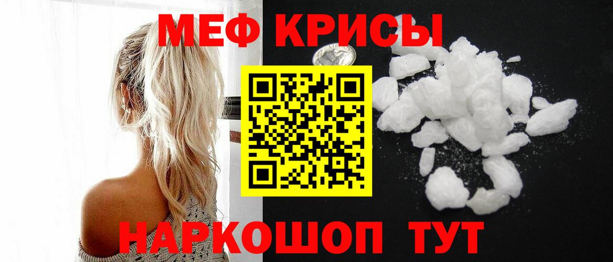 МЕФ  МЯУ-МЯУ VHQ  Вход с VPN  МЯУ-МЯУ кристаллы  Ялуторовск 