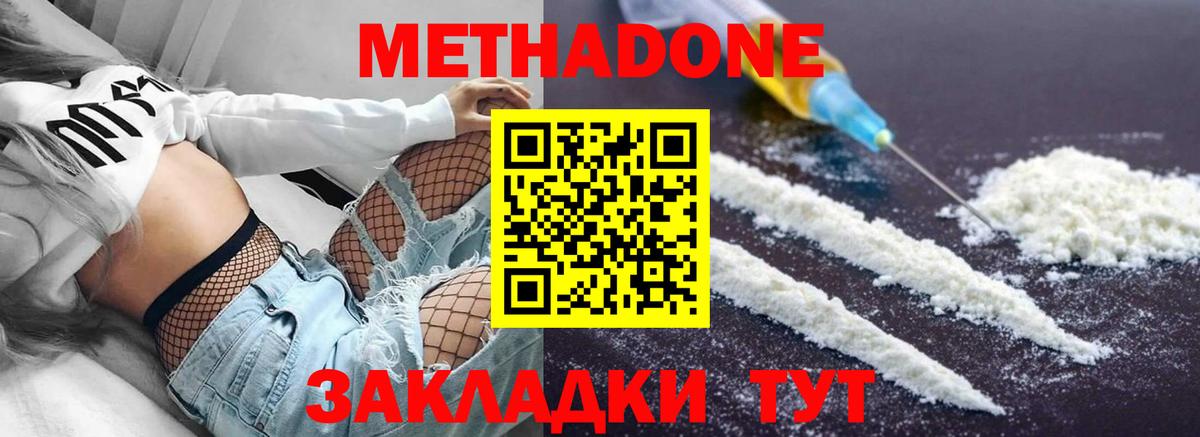Метадон methadone Ялуторовск
