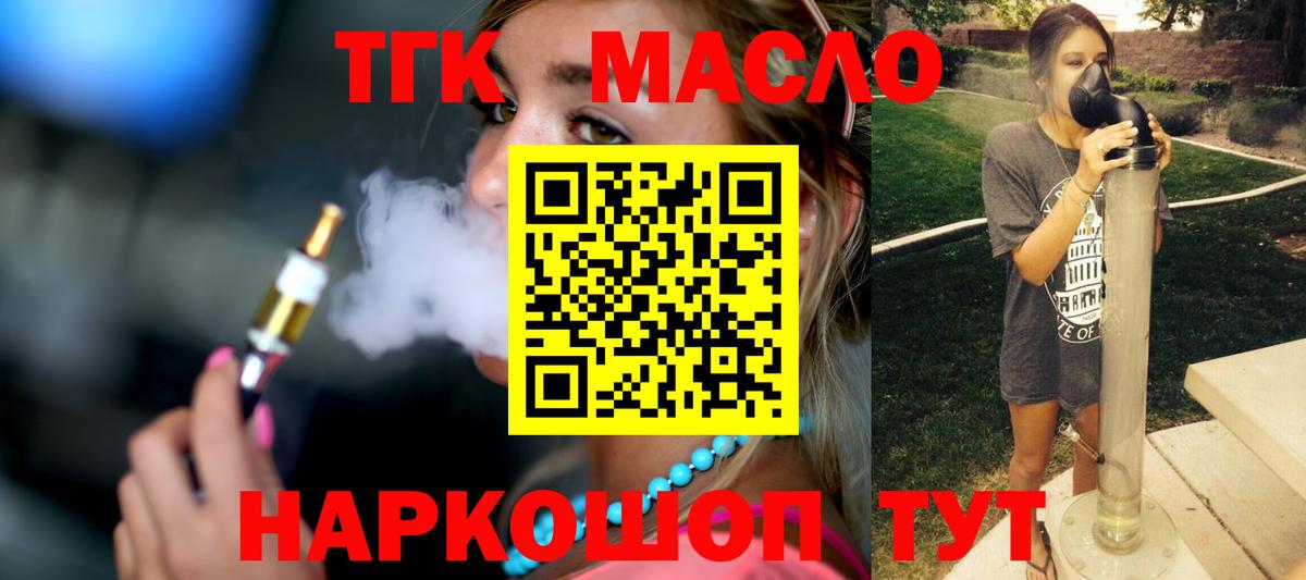 ТГК вейп  Вход с VPN  Ялуторовск  ТГК жижа 