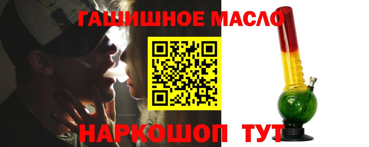 ТГК гашишное масло Ялуторовск